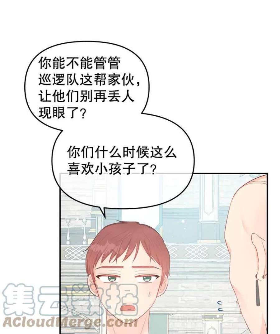 不要相信那本日记漫画,24.翘班（2） 58图