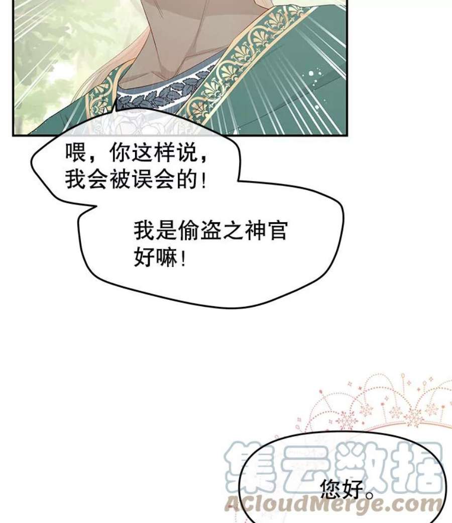 不要相信那本日记漫画,24.翘班（2） 22图