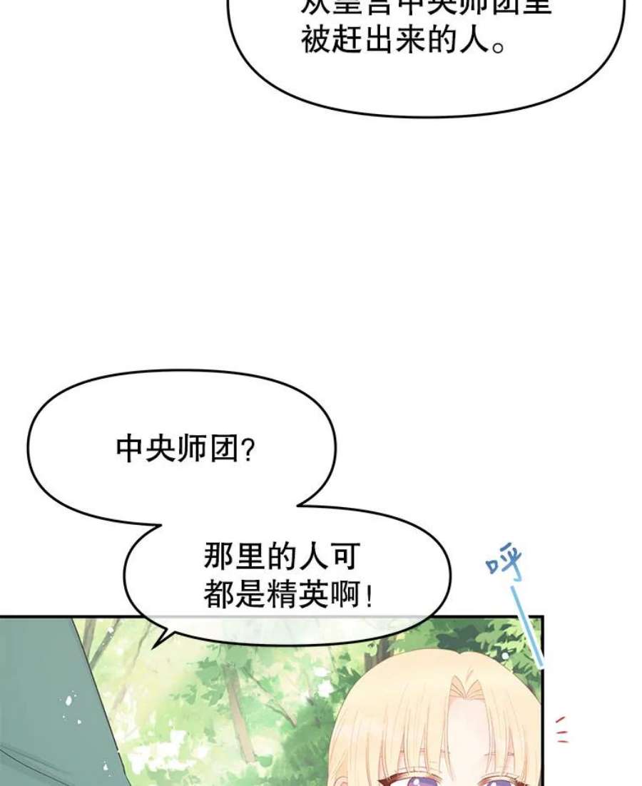 不要相信那本日记漫画,24.翘班（2） 39图