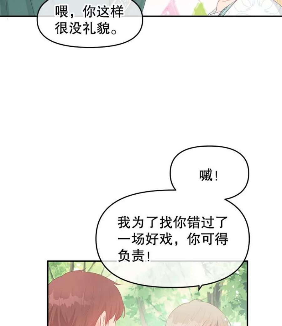 不要相信那本日记漫画,24.翘班（2） 26图