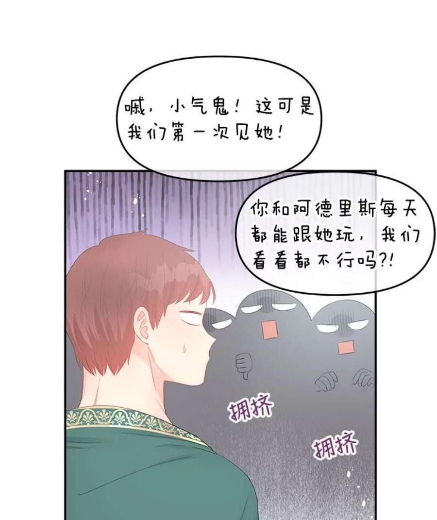 不要相信那本日记漫画,24.翘班（2） 54图