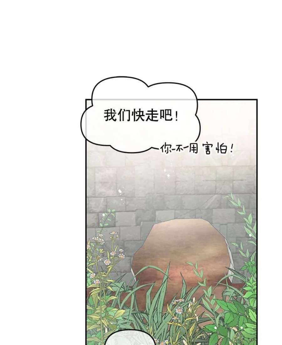 不要相信那本日记漫画,24.翘班（2） 8图