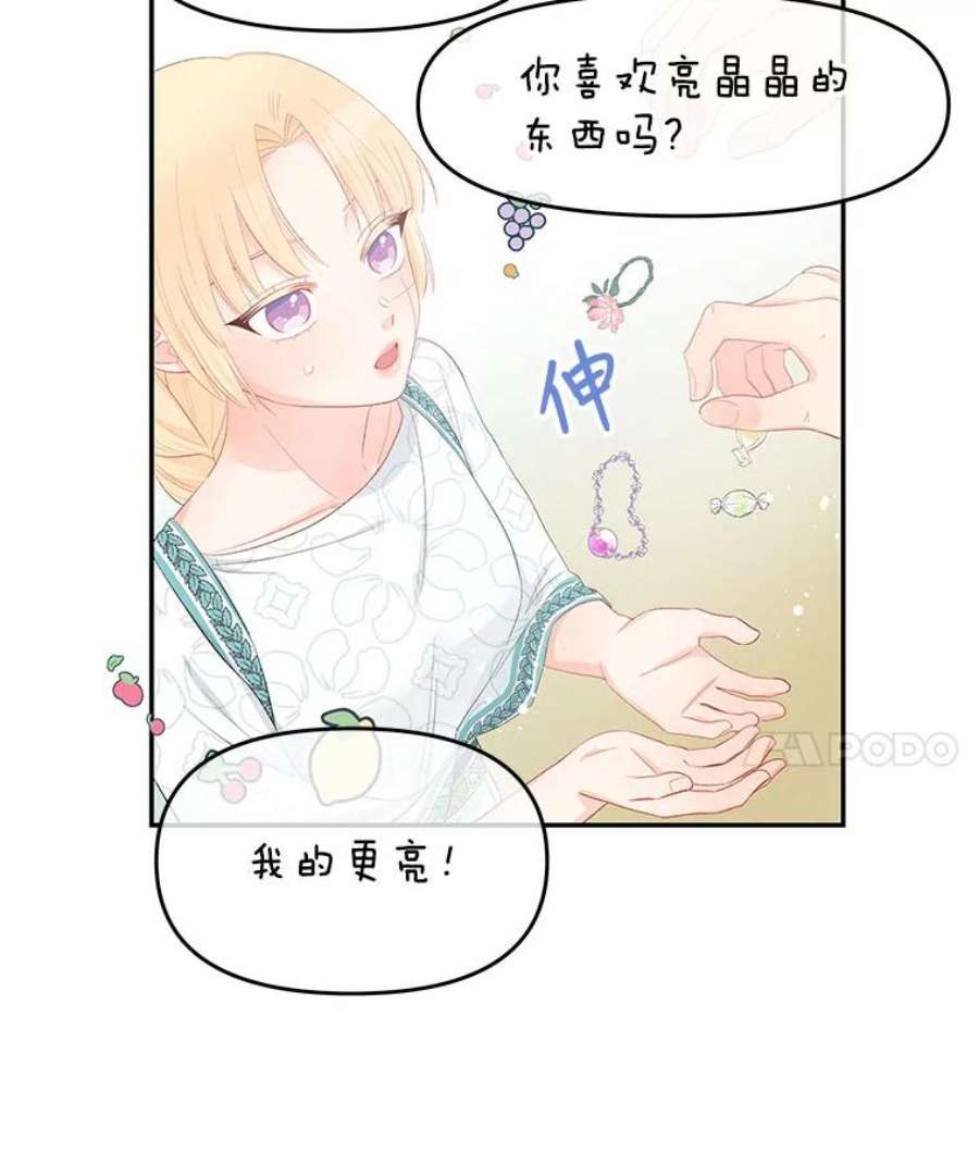 不要相信那本日记漫画,24.翘班（2） 60图