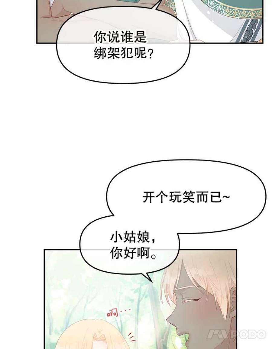 不要相信那本日记漫画,24.翘班（2） 17图