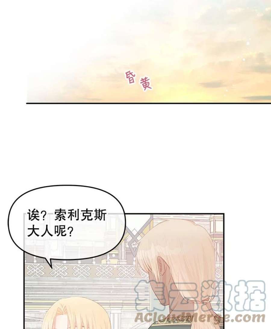 不要相信那本日记漫画,24.翘班（2） 73图