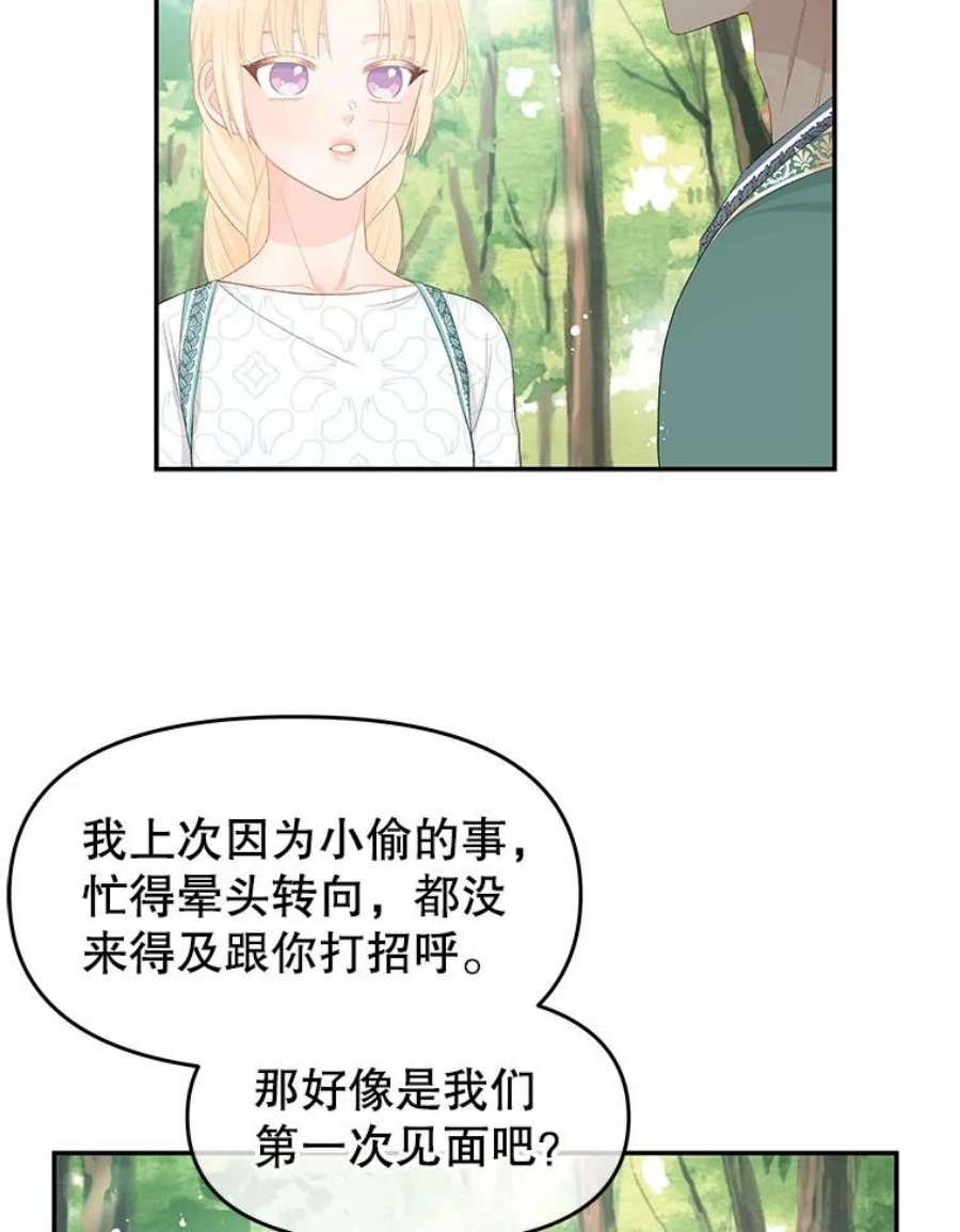 不要相信那本日记漫画,24.翘班（2） 18图