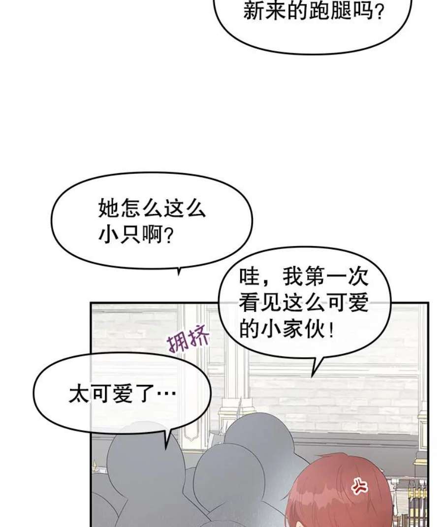 不要相信那本日记漫画,24.翘班（2） 51图