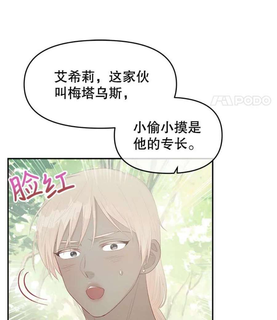 不要相信那本日记漫画,24.翘班（2） 21图