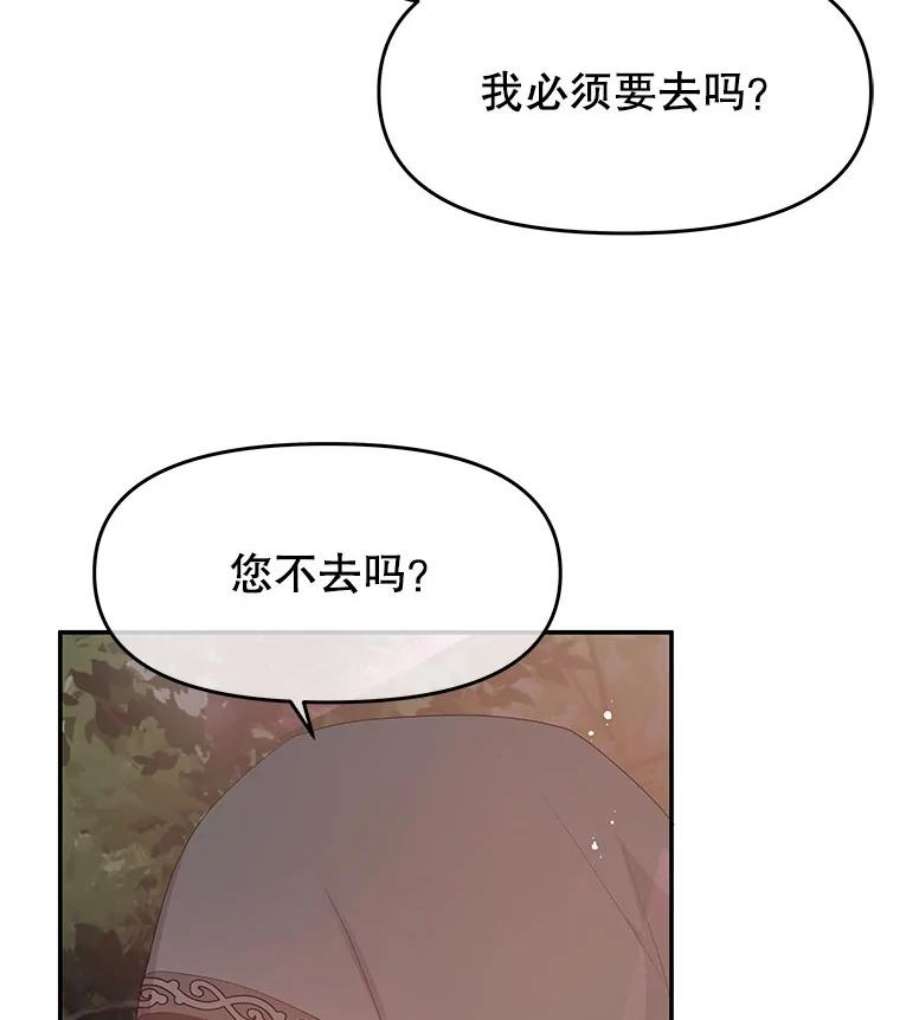 不要相信那本日记漫画,25.又见皇太子 8图