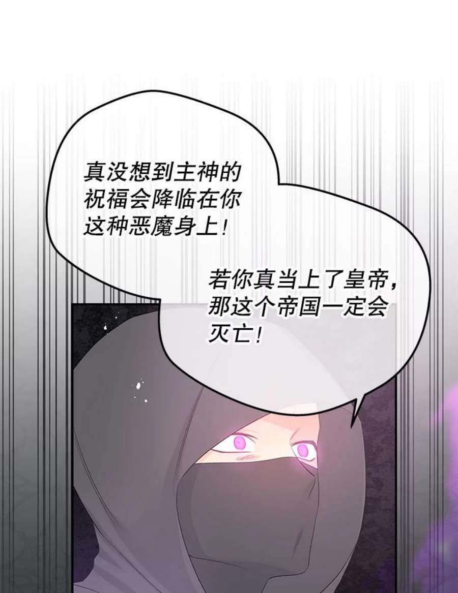 不要相信那本日记漫画,25.又见皇太子 48图