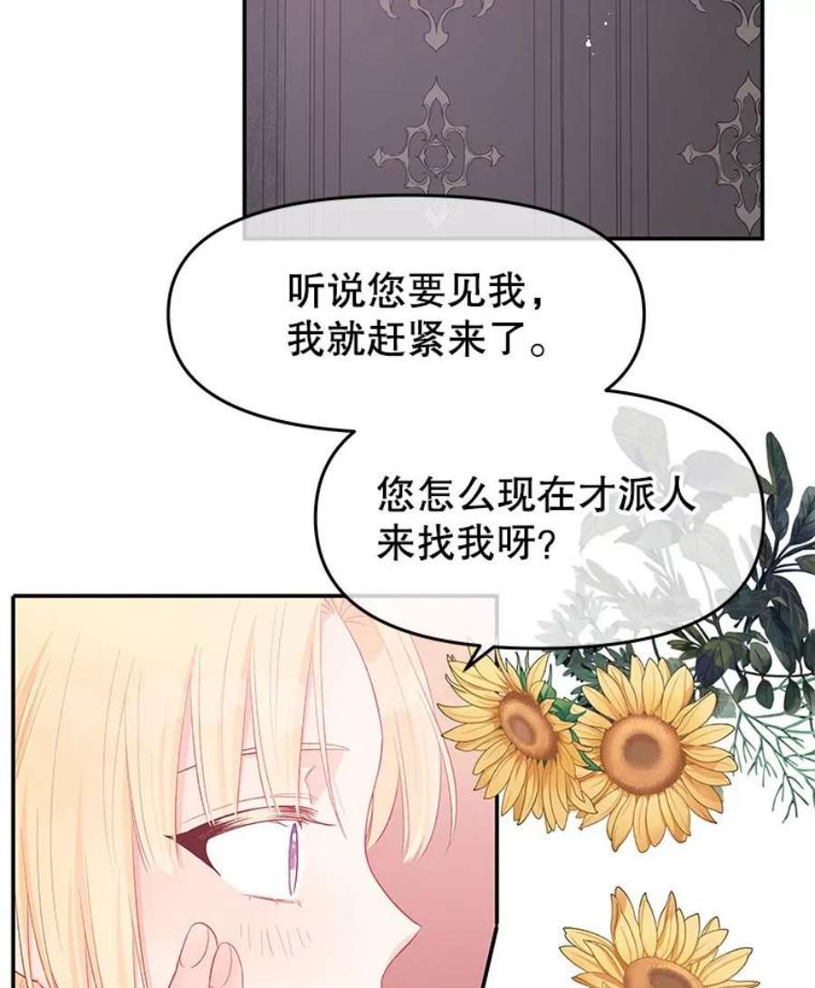 不要相信那本日记漫画,25.又见皇太子 32图