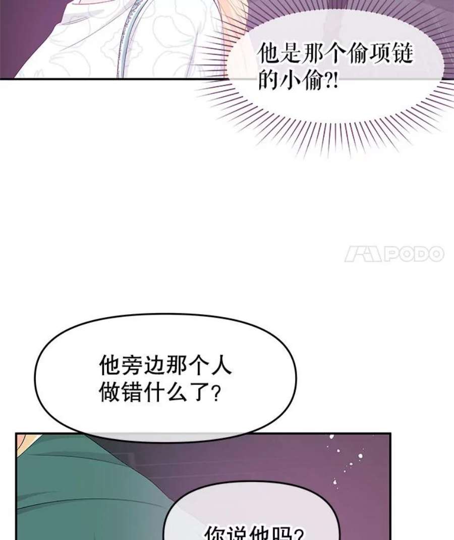 不要相信那本日记漫画,25.又见皇太子 63图