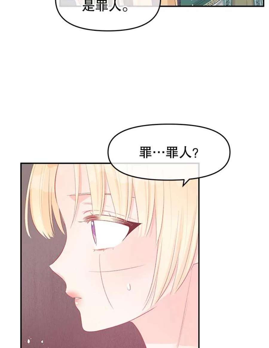 不要相信那本日记漫画,25.又见皇太子 44图