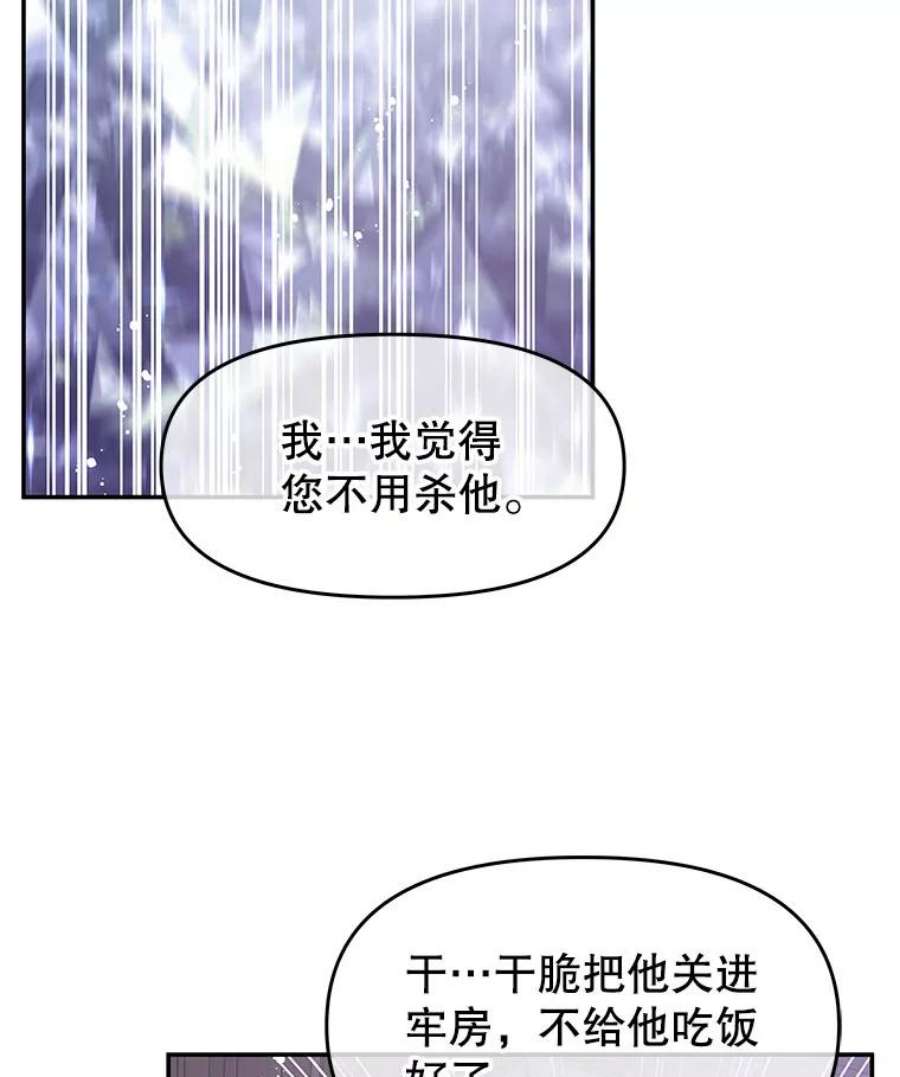 不要相信那本日记漫画,25.又见皇太子 88图