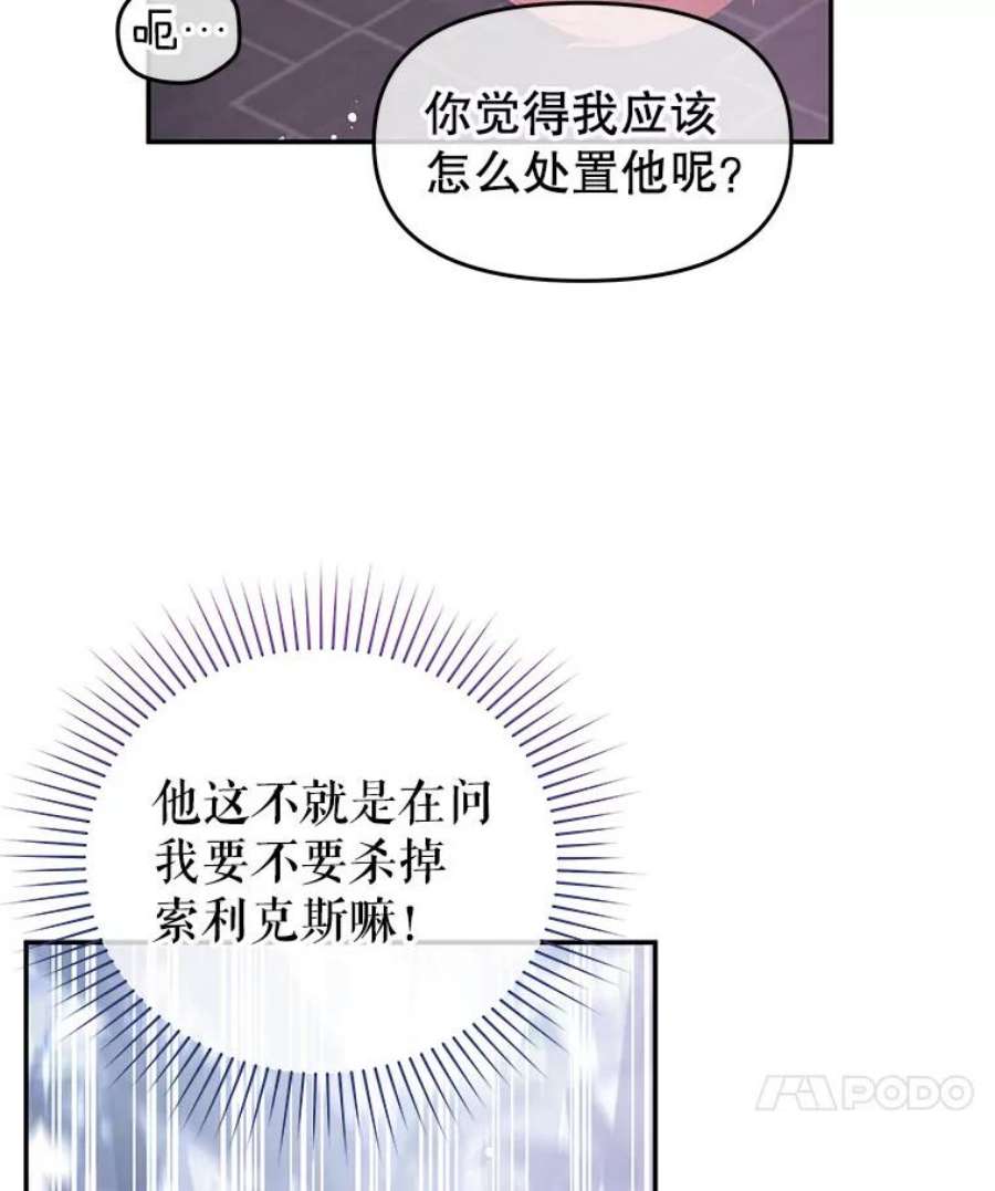 不要相信那本日记漫画,25.又见皇太子 87图