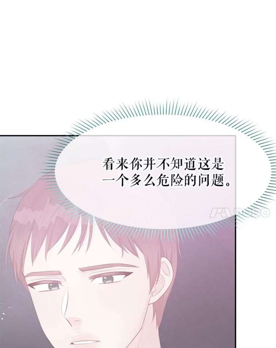 不要相信那本日记漫画,25.又见皇太子 70图