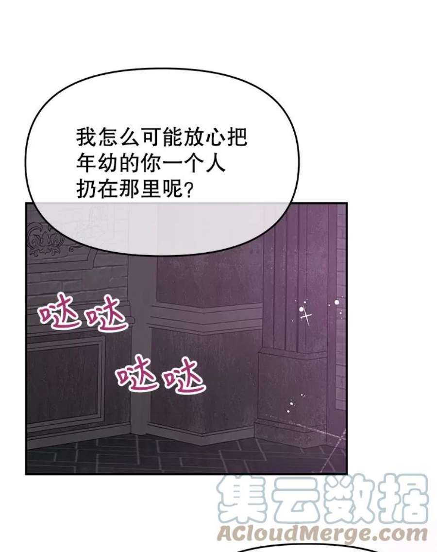 不要相信那本日记漫画,25.又见皇太子 73图