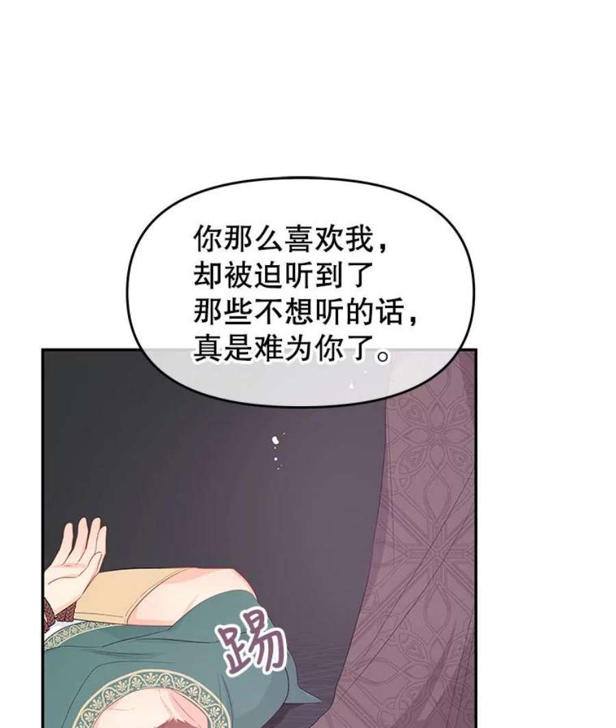 不要相信那本日记漫画,25.又见皇太子 92图