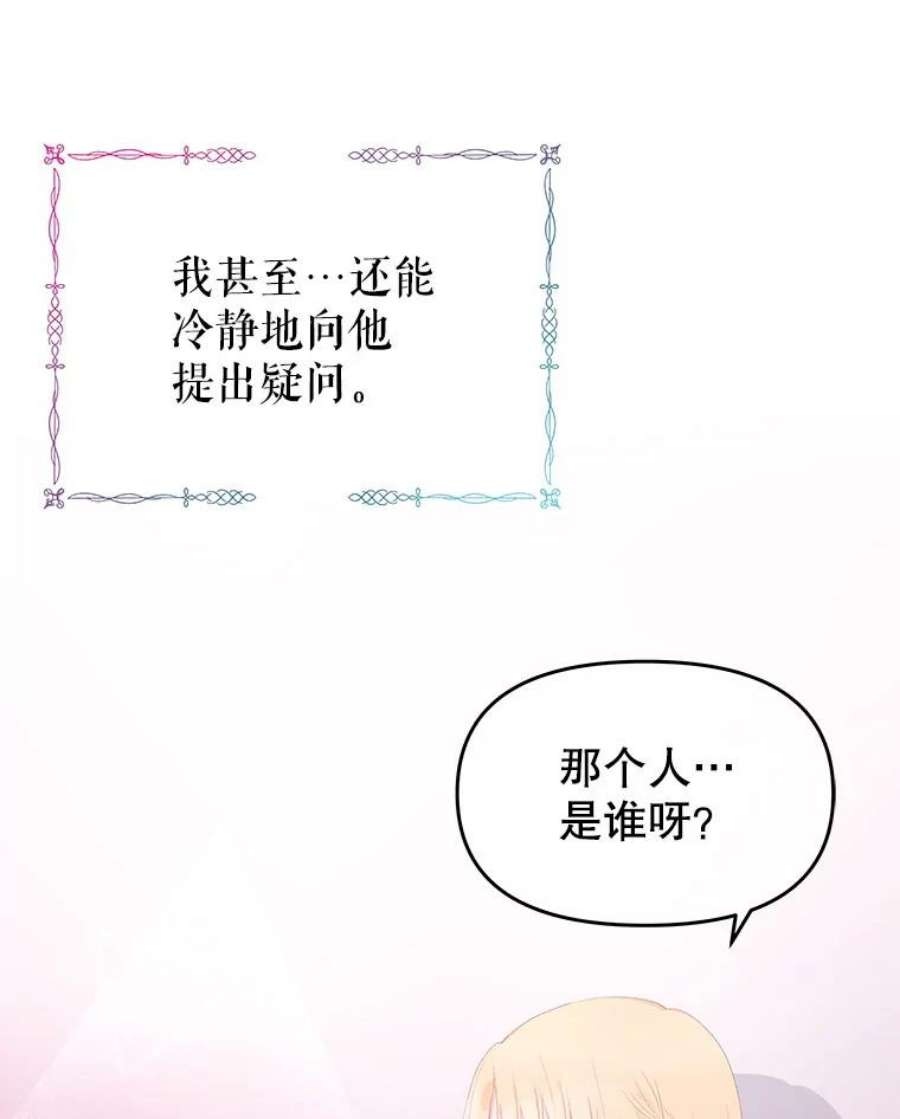 不要相信那本日记漫画,25.又见皇太子 59图