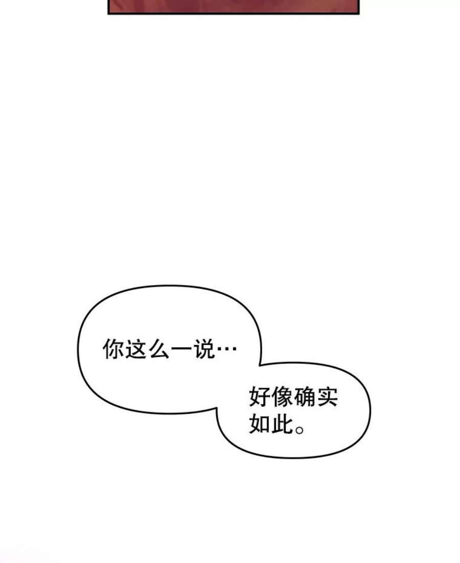 不要相信那本日记漫画,25.又见皇太子 78图