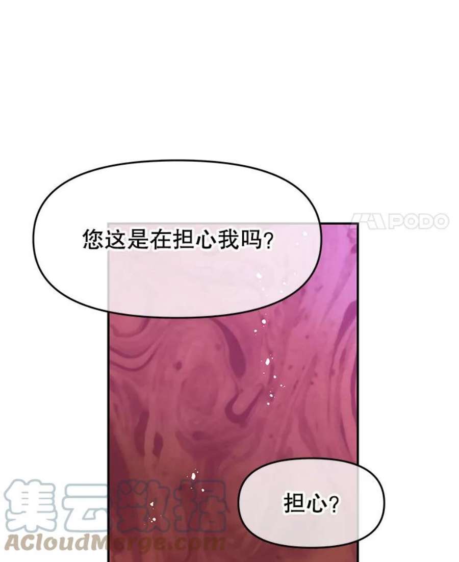 不要相信那本日记漫画,25.又见皇太子 77图