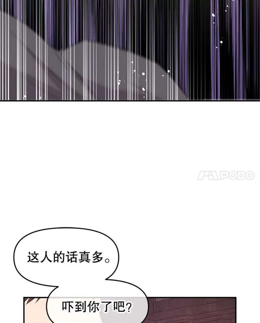 不要相信那本日记漫画,25.又见皇太子 56图