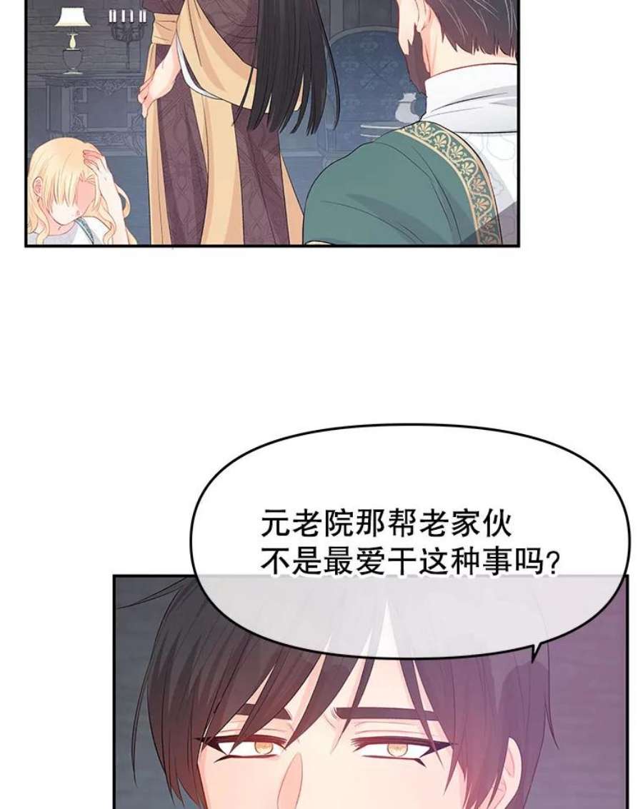 不要相信那本日记漫画,26.将公主殿下交给我保护 66图