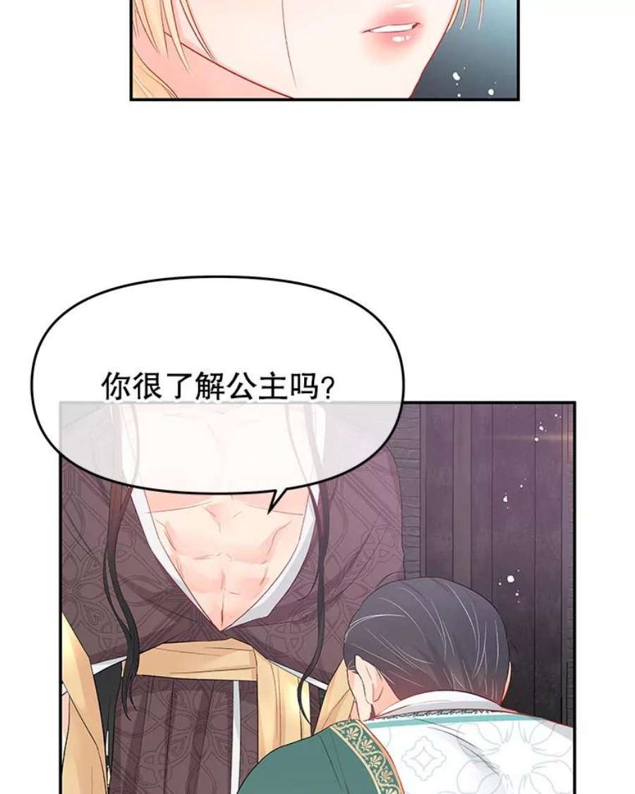 不要相信那本日记漫画,26.将公主殿下交给我保护 32图