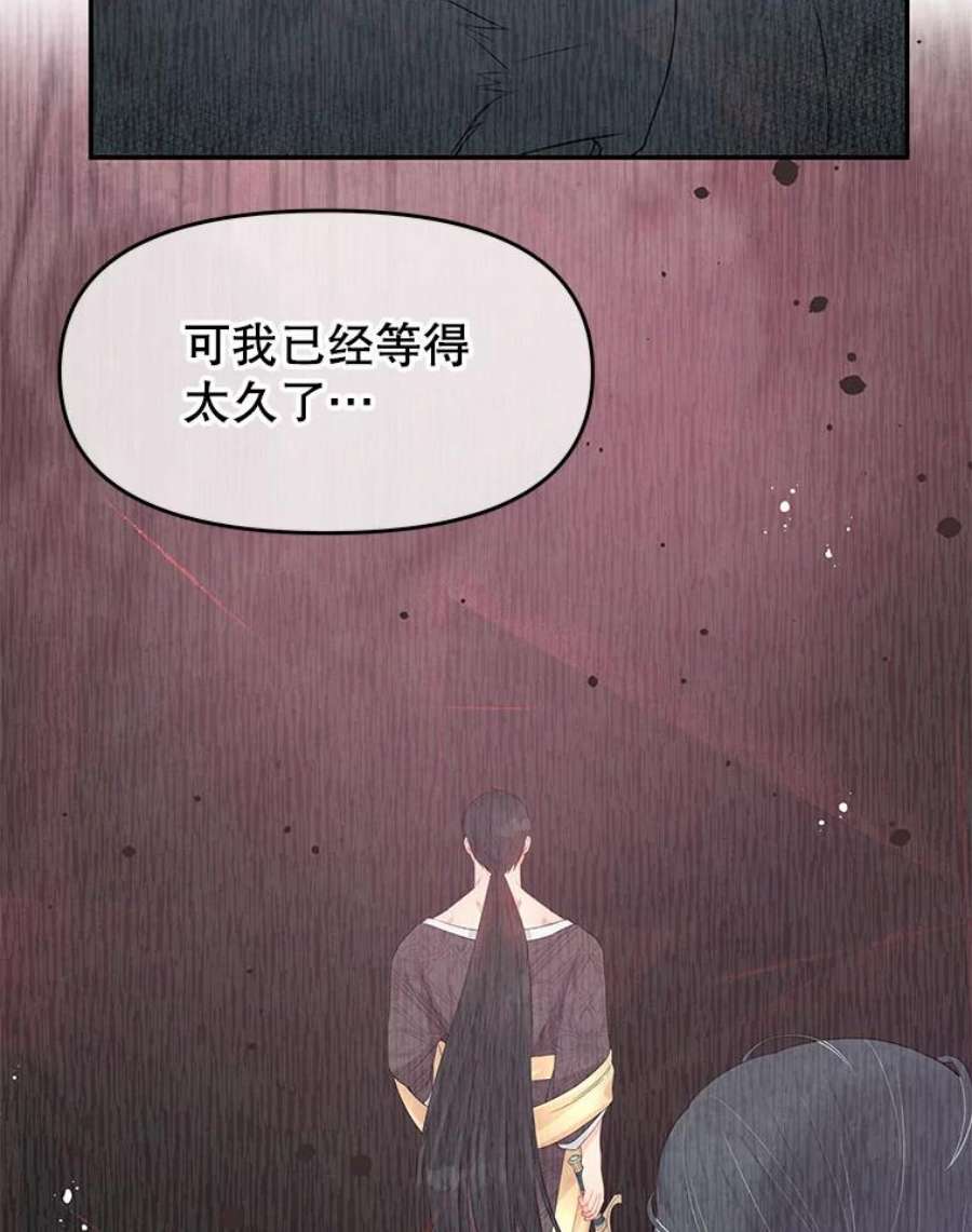 不要相信那本日记漫画,26.将公主殿下交给我保护 39图