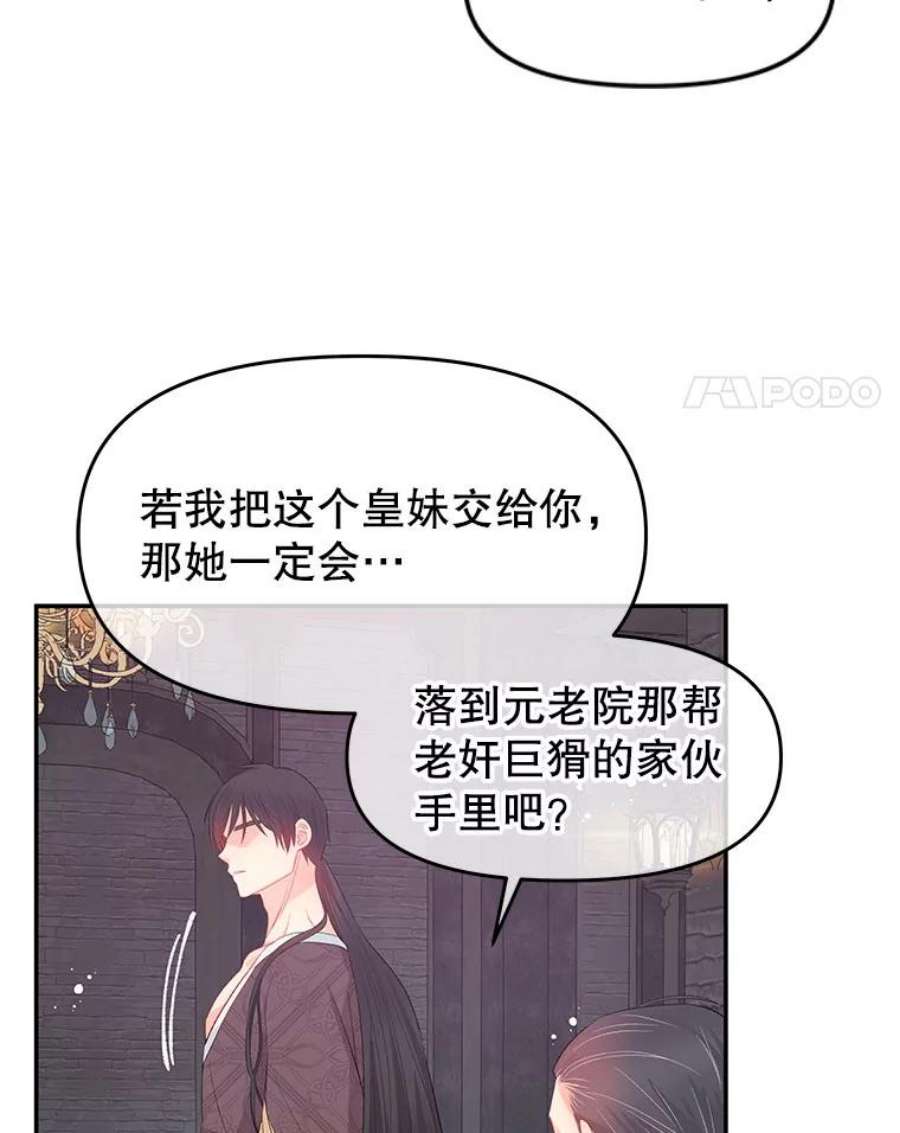 不要相信那本日记漫画,26.将公主殿下交给我保护 65图