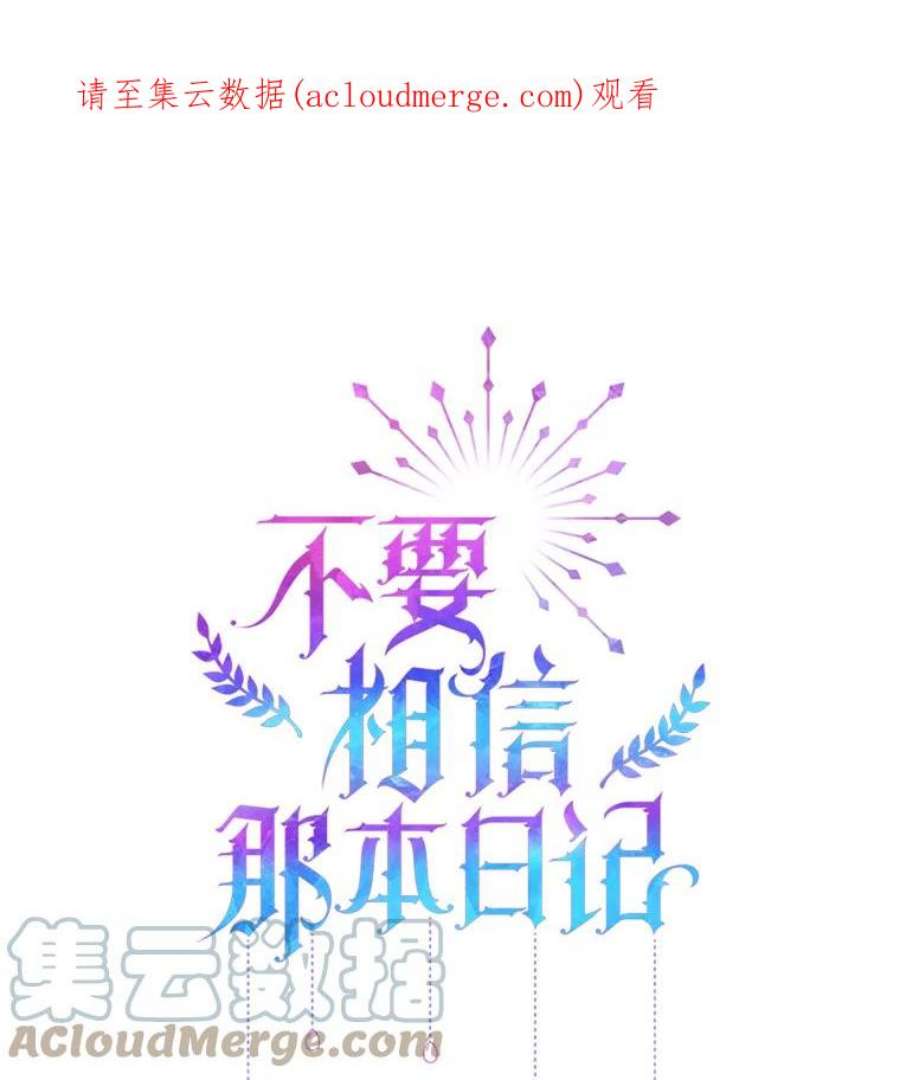 不要相信那本日记漫画,26.将公主殿下交给我保护 1图