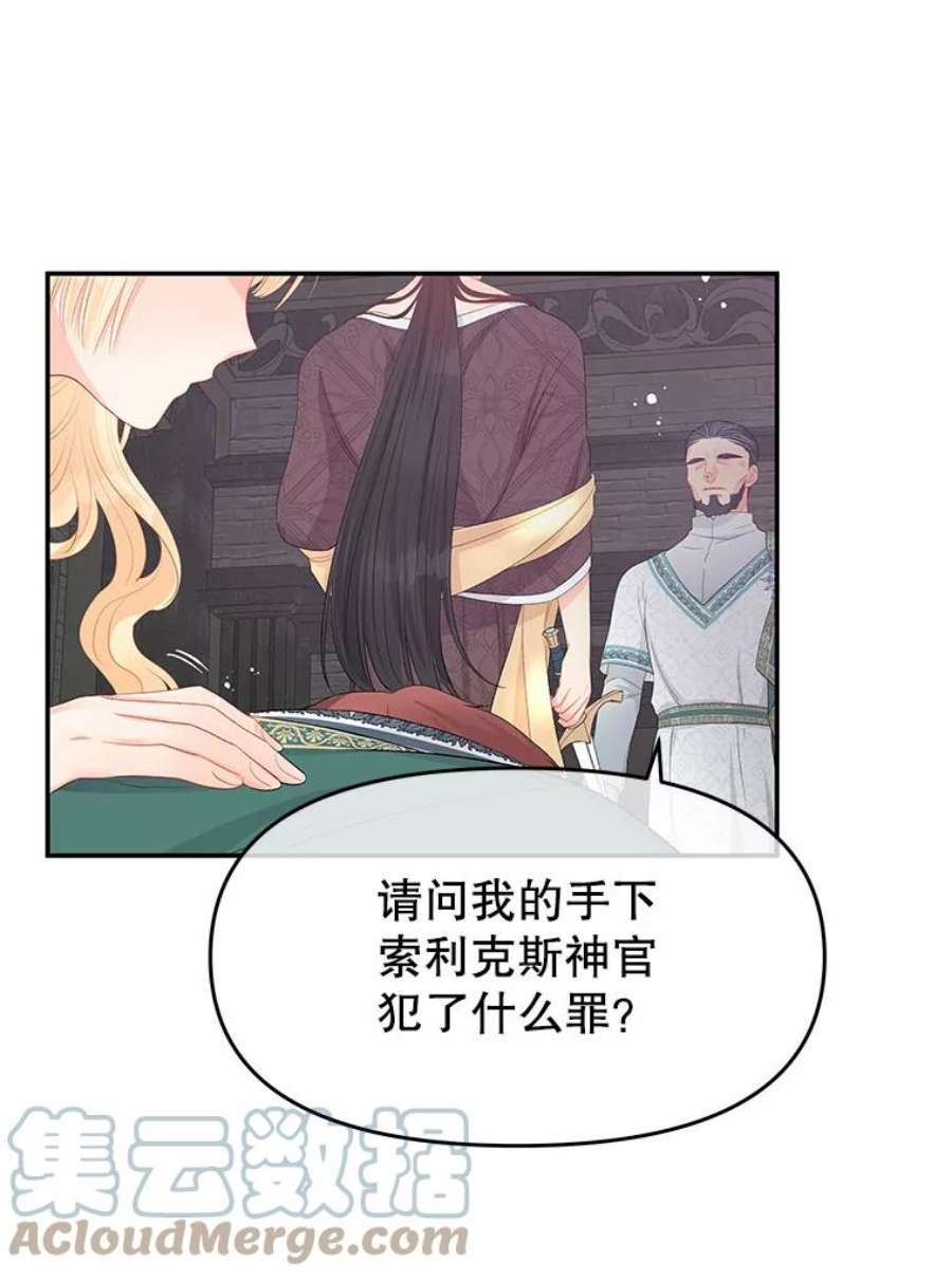 不要相信那本日记漫画,26.将公主殿下交给我保护 19图