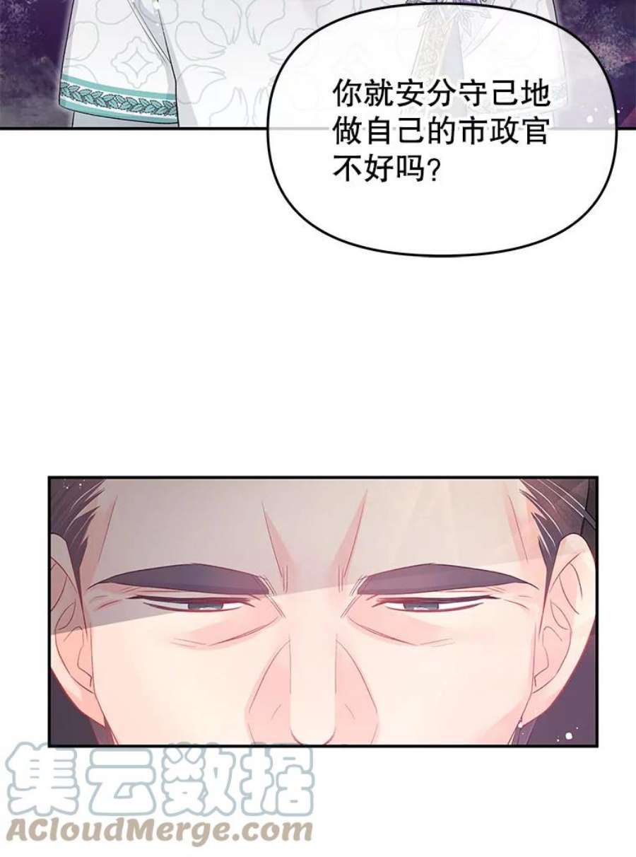 不要相信那本日记漫画,26.将公主殿下交给我保护 22图