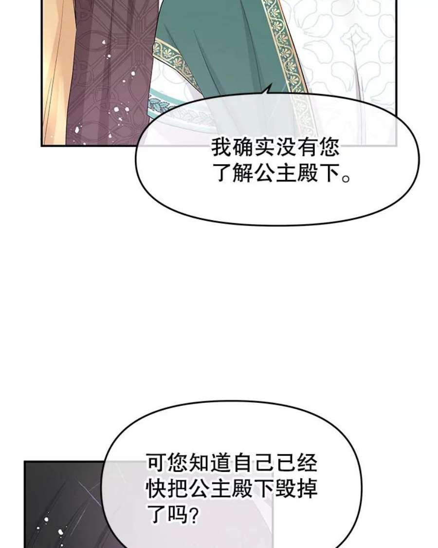 不要相信那本日记漫画,26.将公主殿下交给我保护 33图