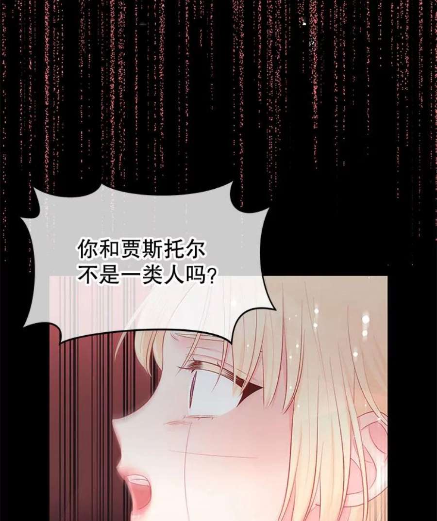 不要相信那本日记漫画,27.赫尔南德斯的歉意（1） 56图