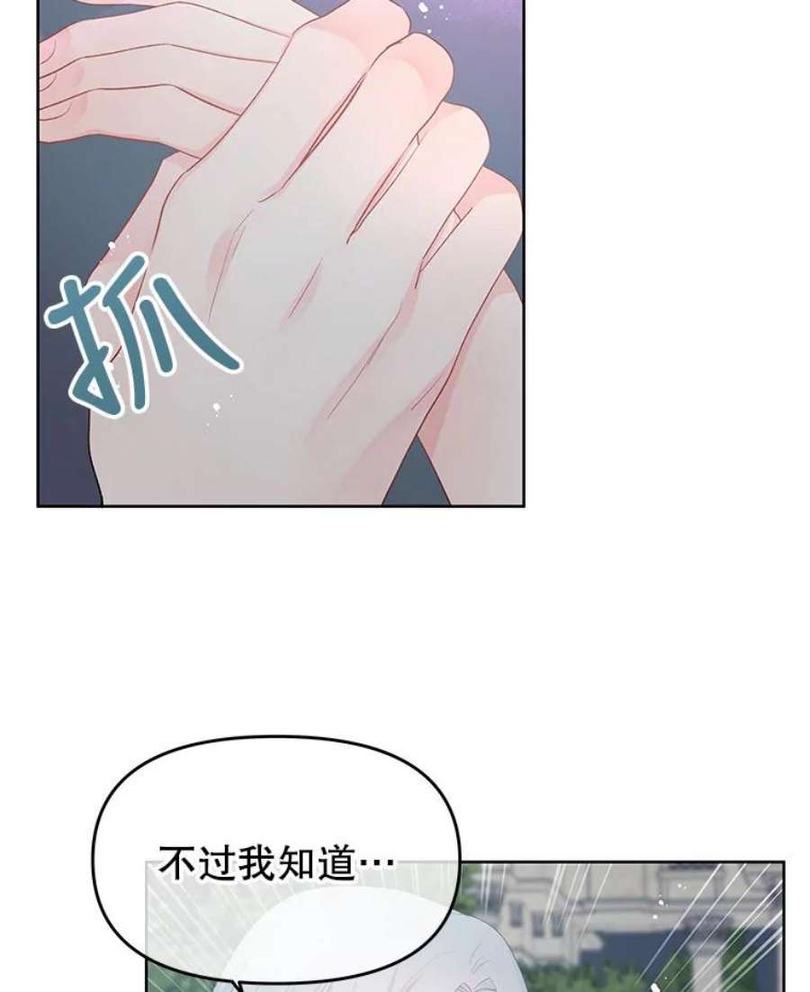 不要相信那本日记漫画,27.赫尔南德斯的歉意（1） 63图