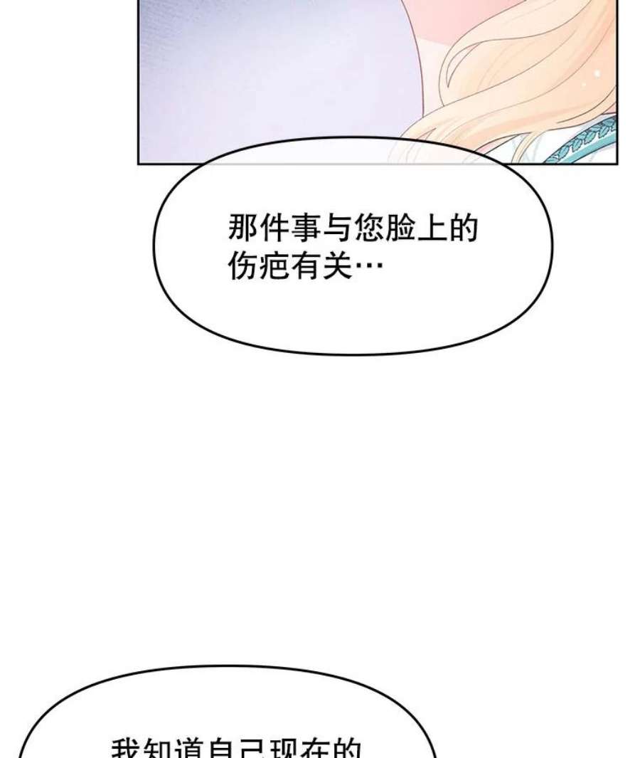 不要相信那本日记漫画,27.赫尔南德斯的歉意（1） 68图