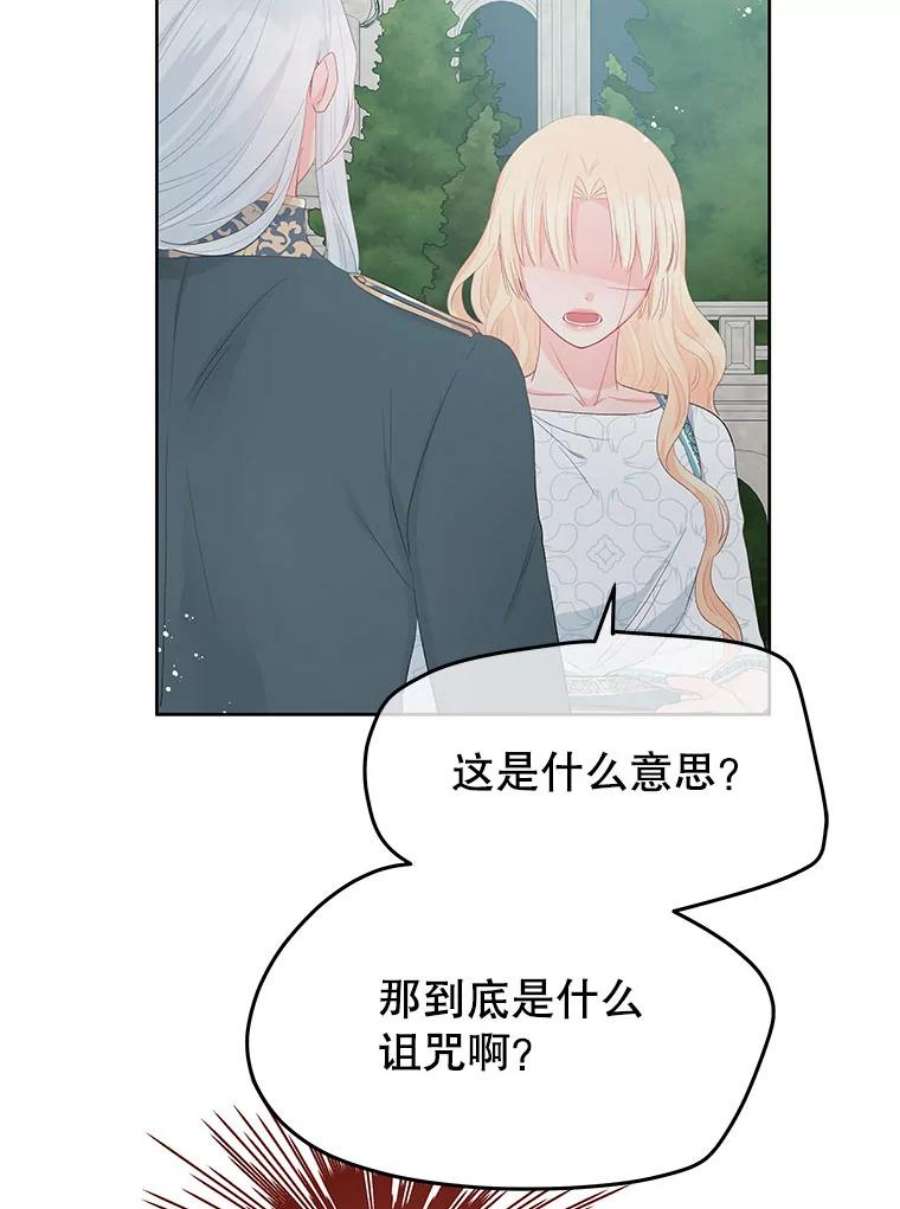 不要相信那本日记漫画,27.赫尔南德斯的歉意（1） 84图