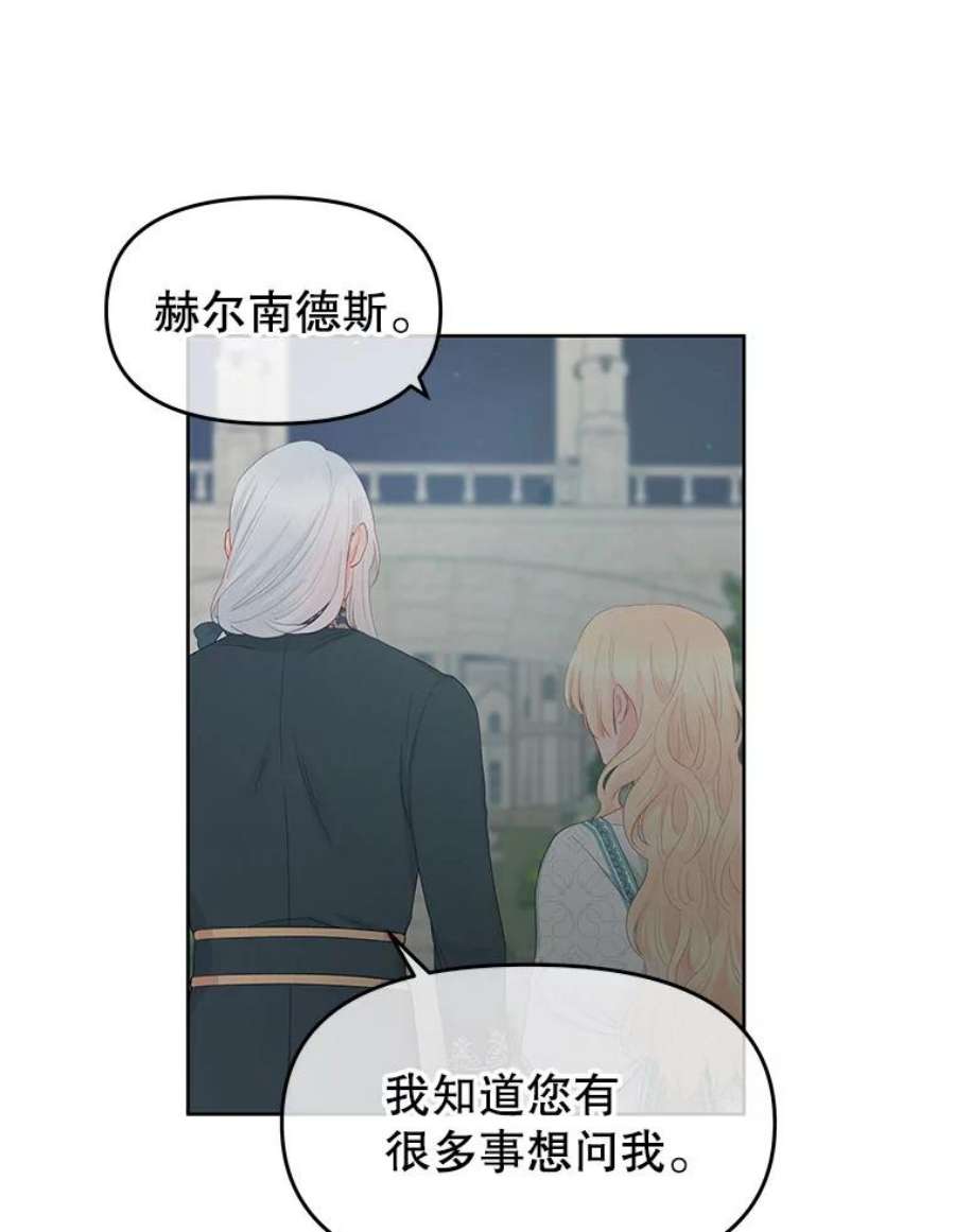 不要相信那本日记漫画,27.赫尔南德斯的歉意（1） 27图