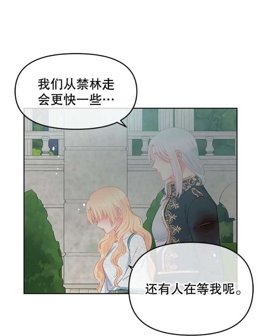 不要相信那本日记漫画,27.赫尔南德斯的歉意（1） 30图