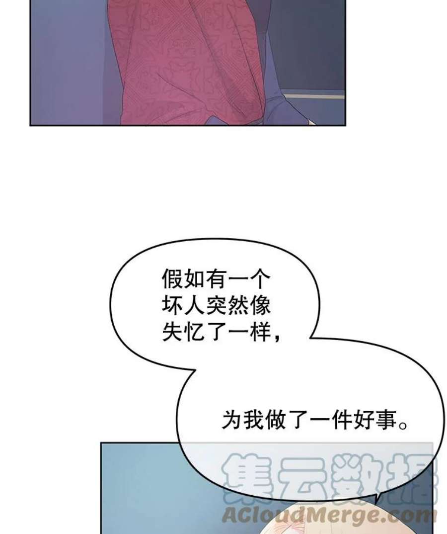 不要相信那本日记漫画,28.赫尔南德斯的歉意（2） 67图