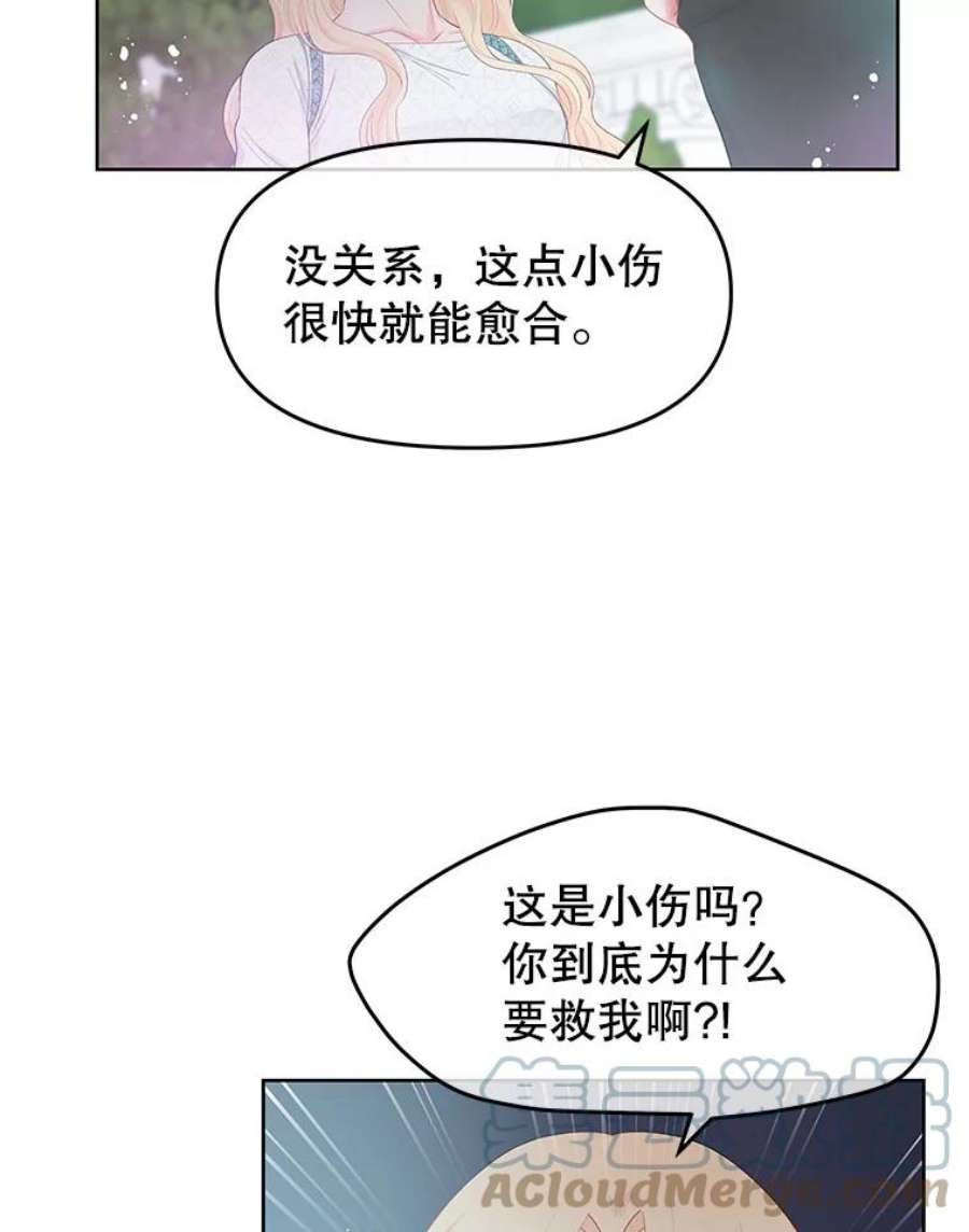 不要相信那本日记漫画,28.赫尔南德斯的歉意（2） 19图