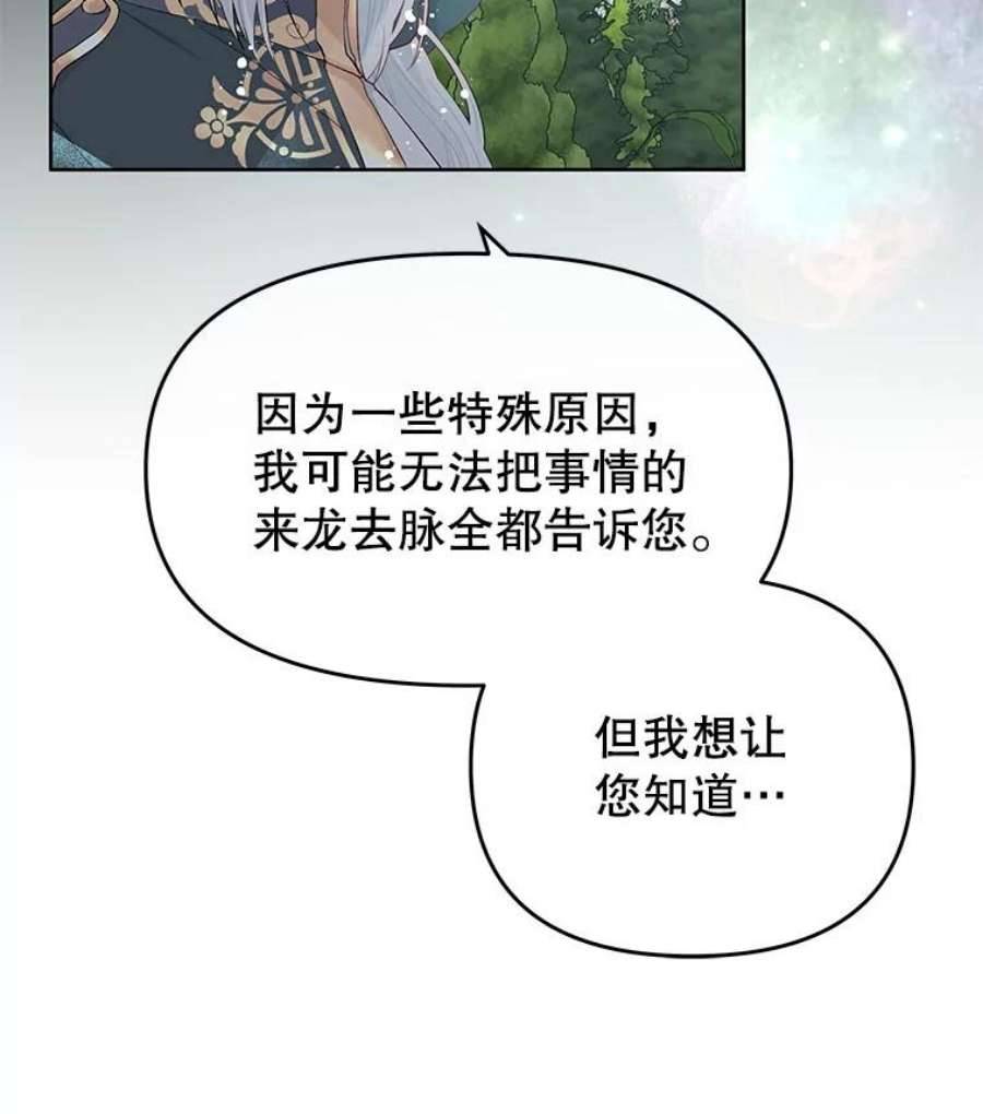 不要相信那本日记漫画,28.赫尔南德斯的歉意（2） 6图