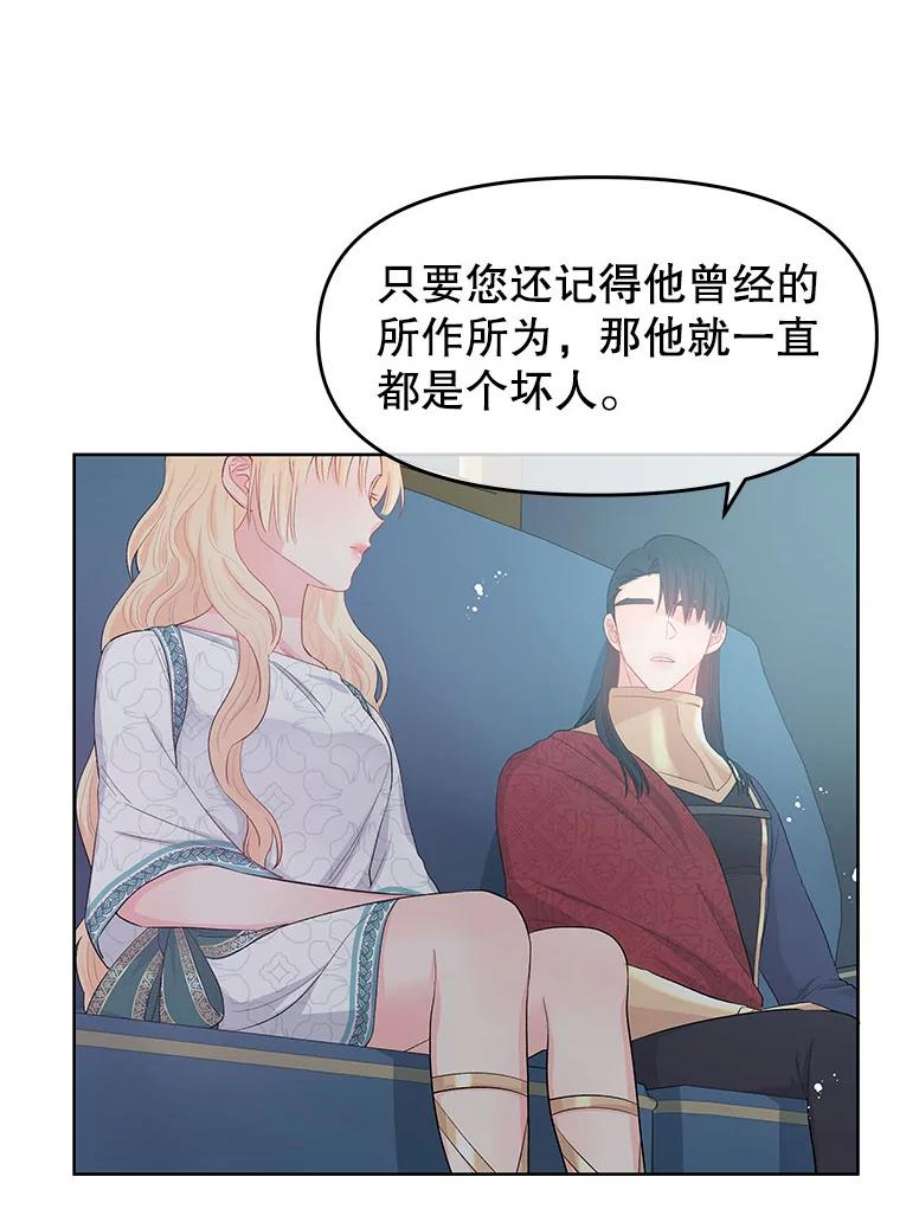 不要相信那本日记漫画,28.赫尔南德斯的歉意（2） 71图