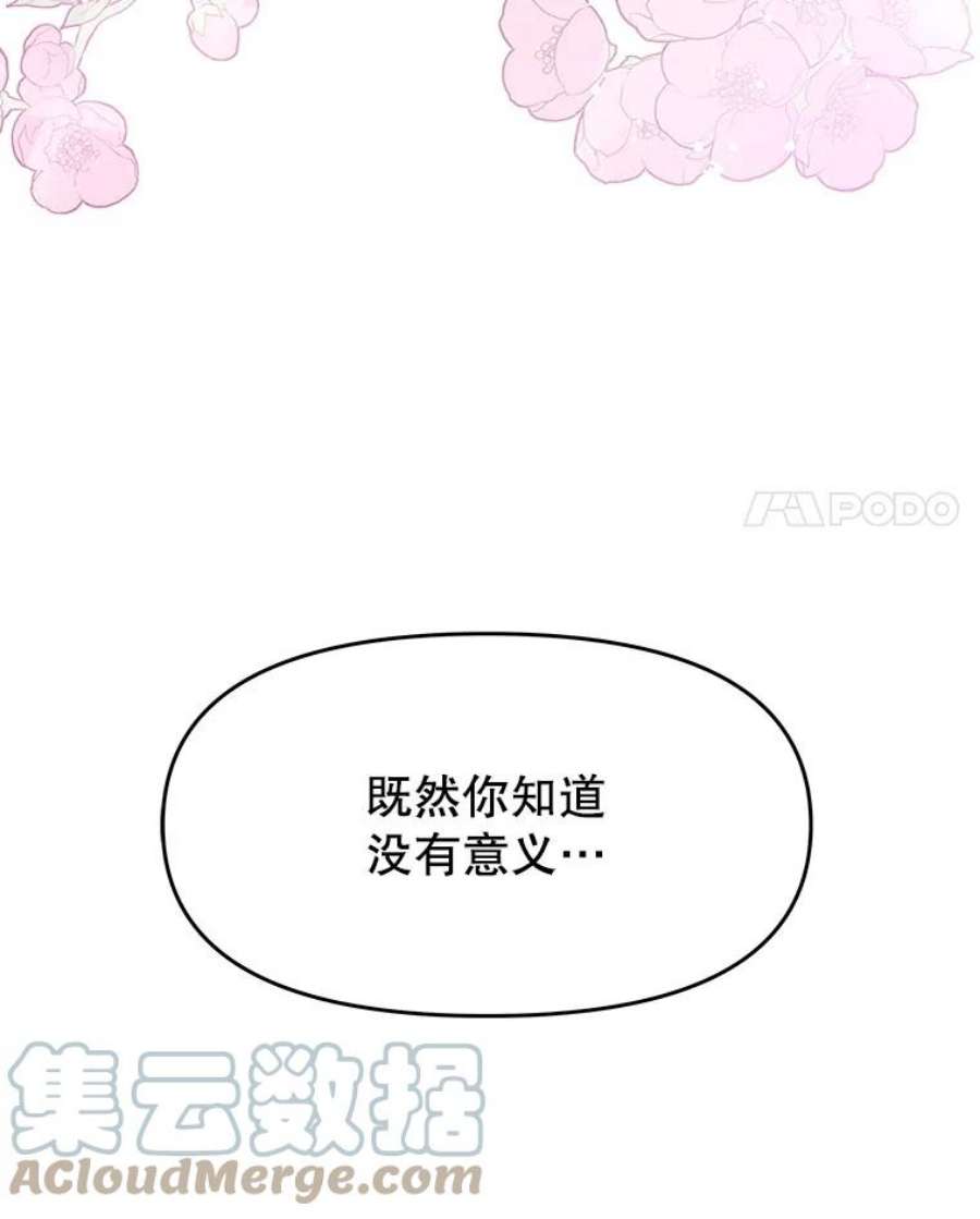 不要相信那本日记漫画,28.赫尔南德斯的歉意（2） 25图