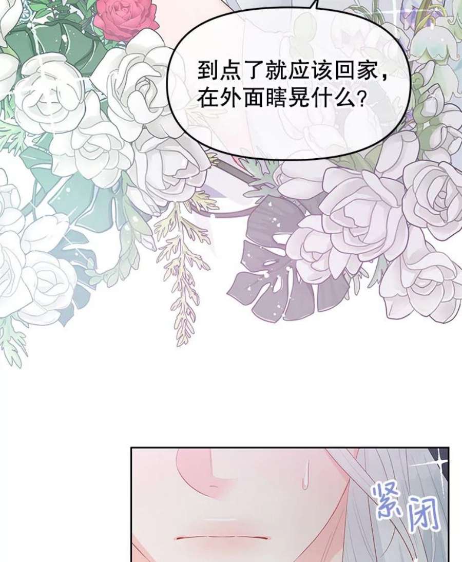 不要相信那本日记漫画,28.赫尔南德斯的歉意（2） 42图