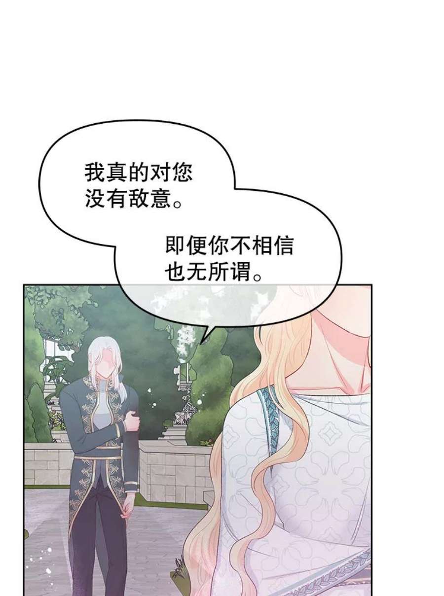 不要相信那本日记漫画,28.赫尔南德斯的歉意（2） 51图