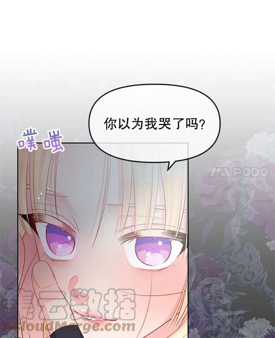 不要相信那本日记漫画,28.赫尔南德斯的歉意（2） 76图