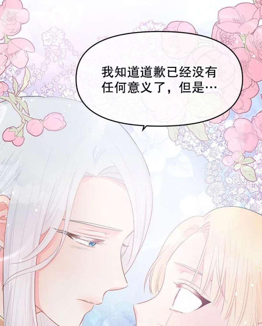 不要相信那本日记漫画,28.赫尔南德斯的歉意（2） 23图