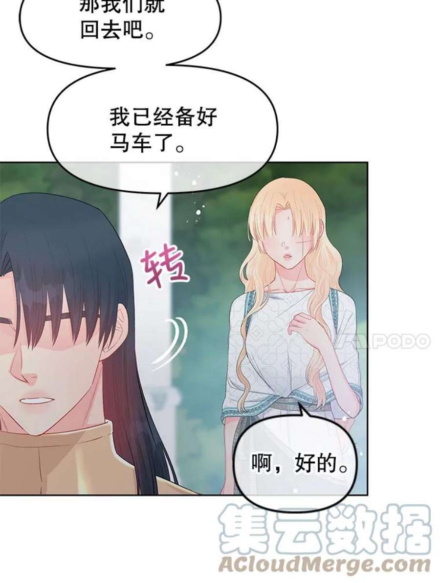 不要相信那本日记漫画,28.赫尔南德斯的歉意（2） 49图